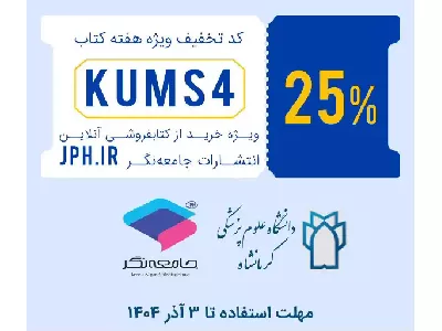 تخفیف 25 درصدی انتشارات جامعه نگر