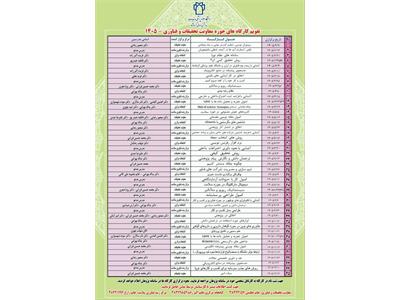 تقویم کارگاه های پژوهشی حوزه تحقیقات و فناوری سال 1405